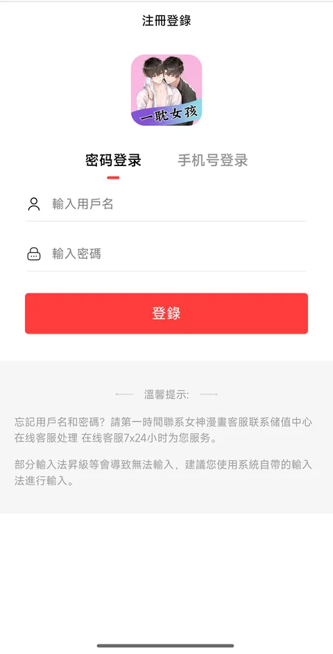 一耽漫画账号登录页